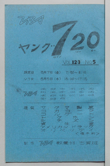 ヤング720
