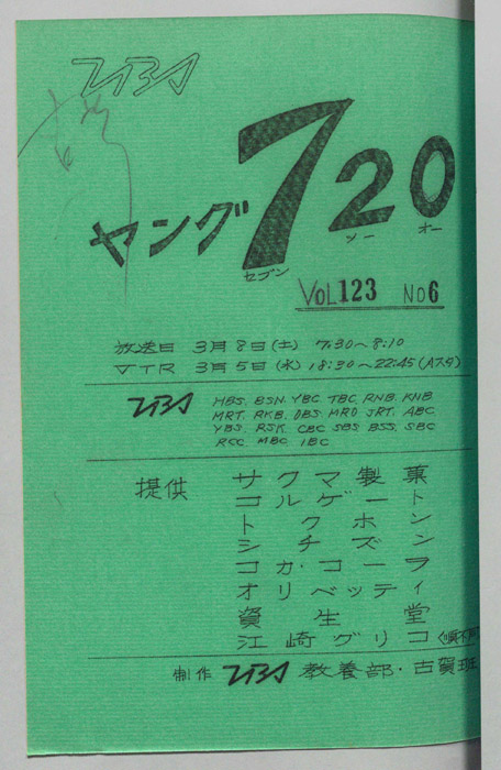 ヤング720