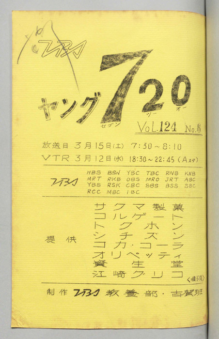 ヤング720