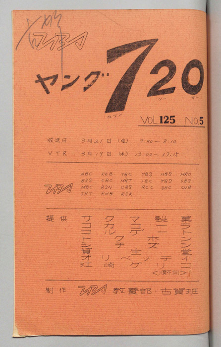 ヤング720