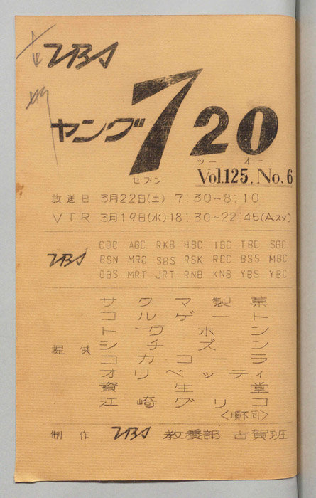 ヤング720｜JACC®サーチ Japan Content Catalog