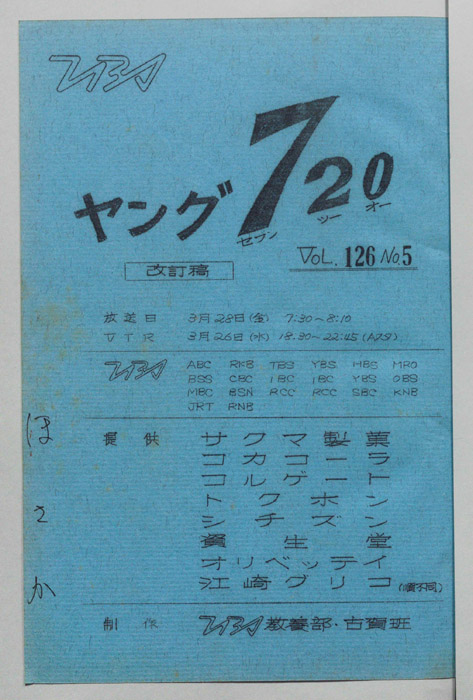 ヤング720（改訂稿）