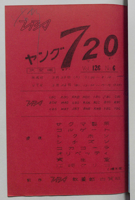 ヤング720（決定稿）