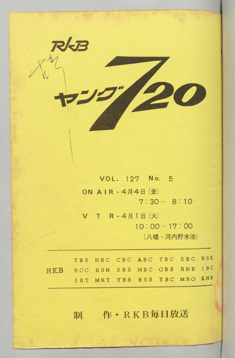 ヤング720（決定稿）