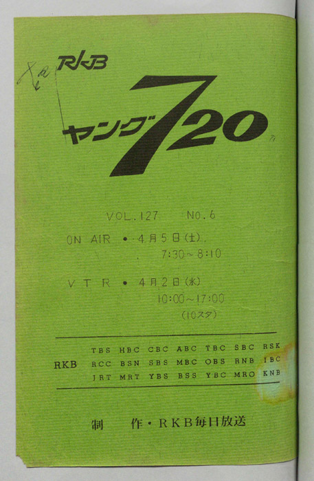 ヤング720（決定稿）