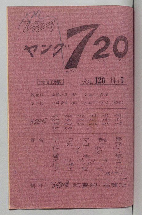 ヤング720（決定稿）