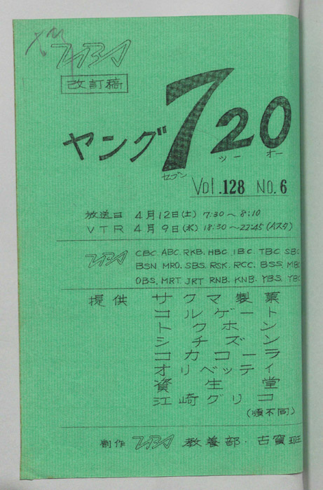 ヤング720（決定稿）