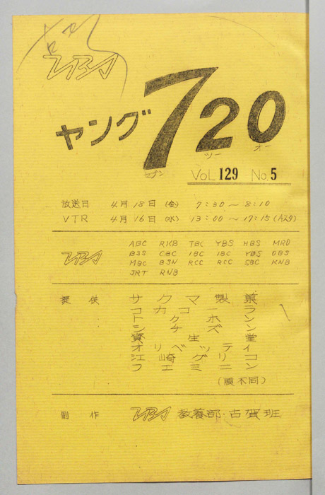 ヤング720（決定稿）