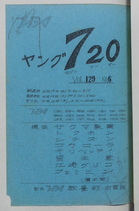 ヤング720（決定稿）