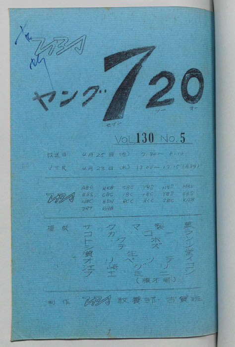 ヤング720（決定稿）