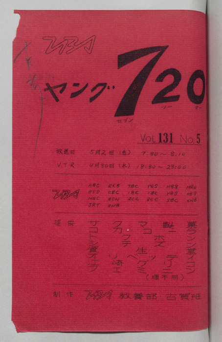 ヤング720（決定稿）