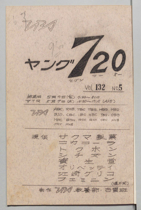 ヤング720（決定稿）