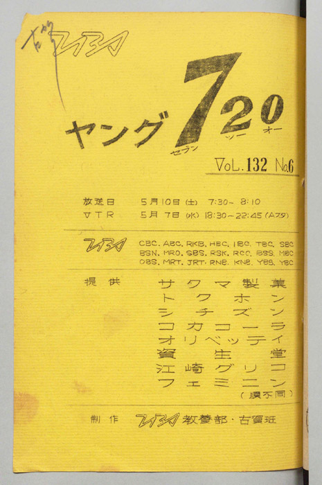 ヤング720（準備稿）