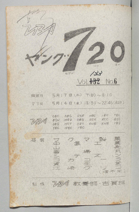ヤング720（決定稿）