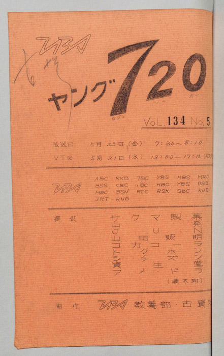 ヤング720（決定稿）