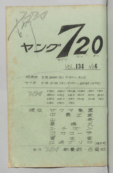 ヤング720