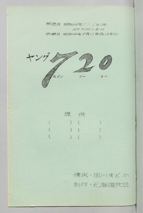 ヤング720（準備稿）