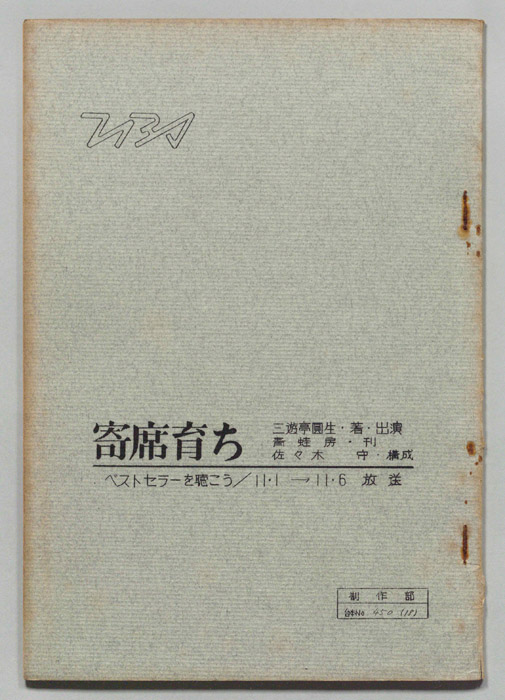 寄席育ち