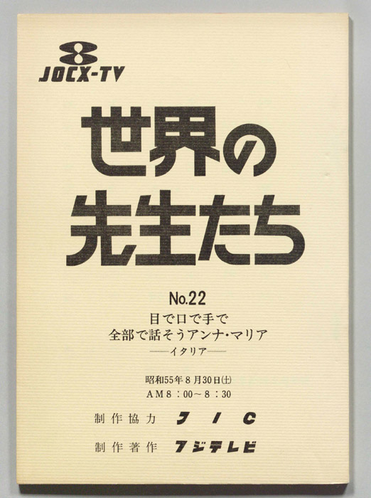 世界の先生たち