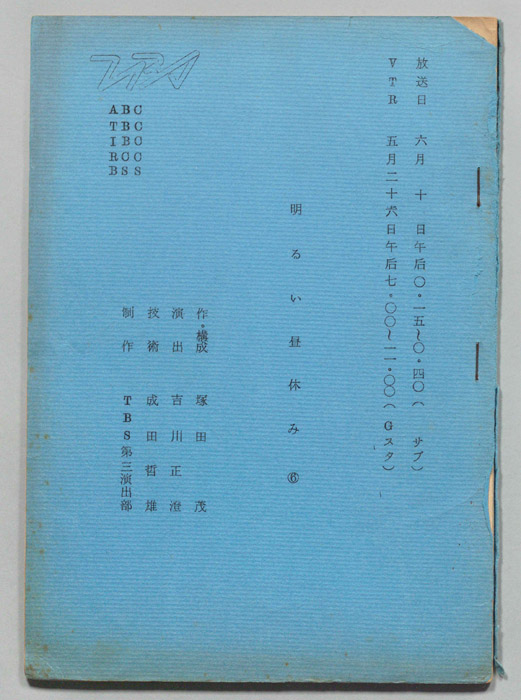 明るい昼休み
