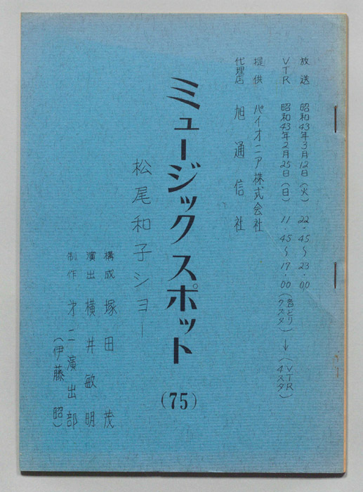 ミュージックスポット