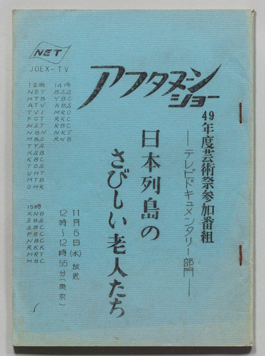 アフタヌーンショー