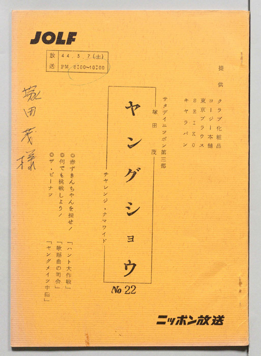 ヤングショウ