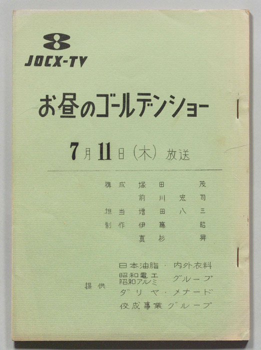 お昼のゴールデンショー