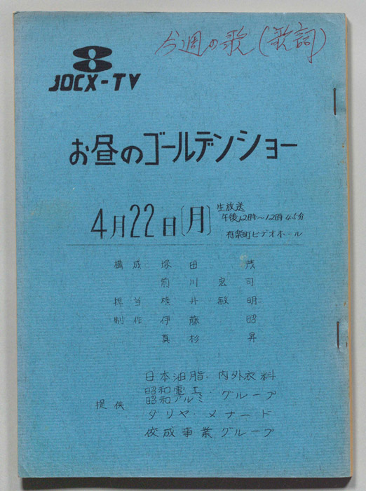 お昼のゴールデンショー