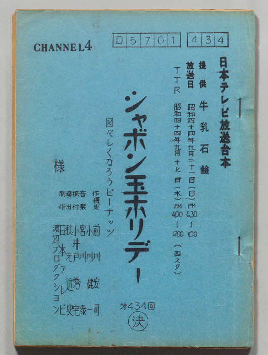 シャボン玉ホリデー
