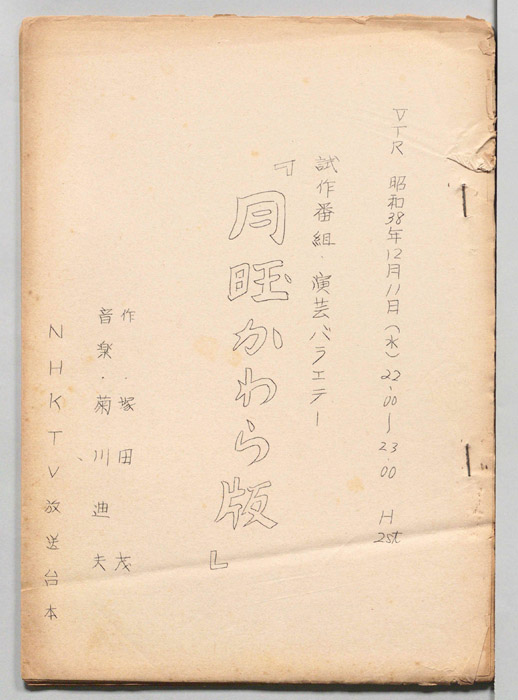 月曜かわら版