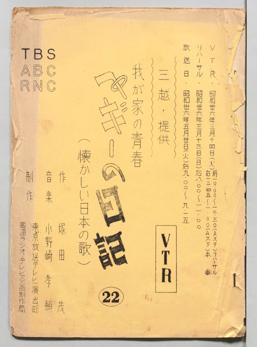 我が家の青春　ペギーの日記