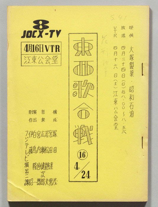 東西歌合戦