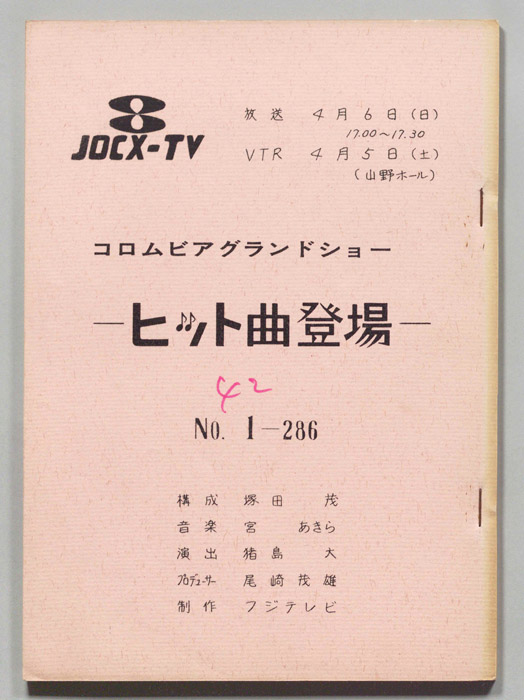 ヒット曲登場