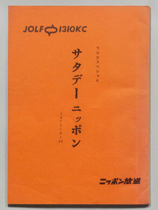 サタデーニッポン