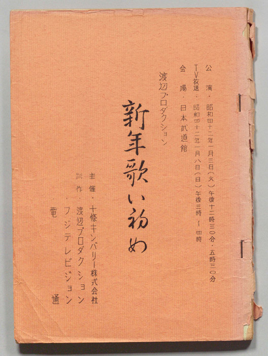 新年歌い初め