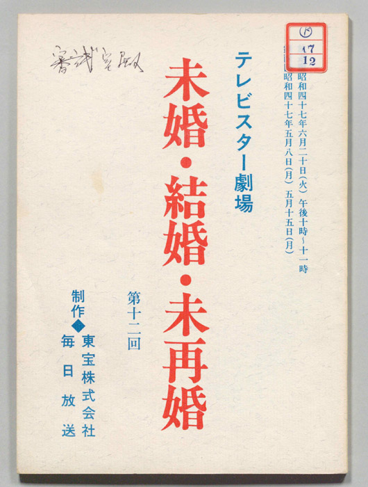 未婚・結婚・未再婚
