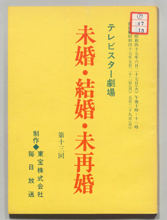 未婚・結婚・未再婚