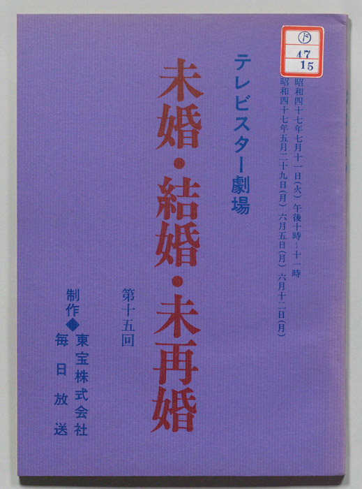 未婚・結婚・未再婚