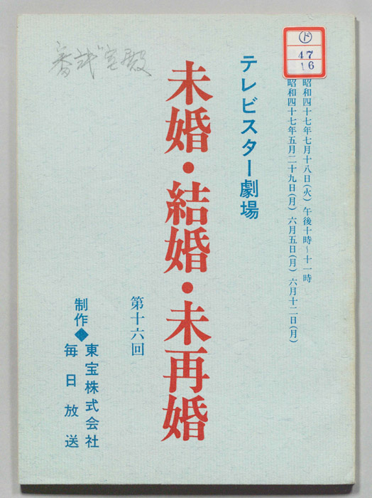 未婚・結婚・未再婚