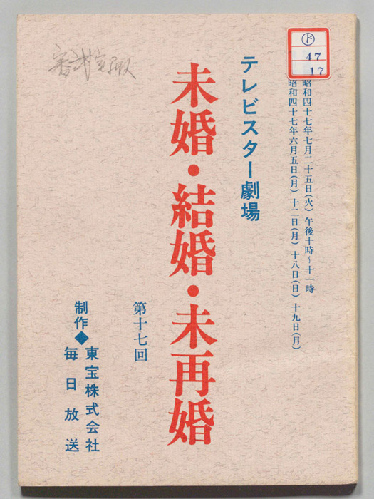 未婚・結婚・未再婚