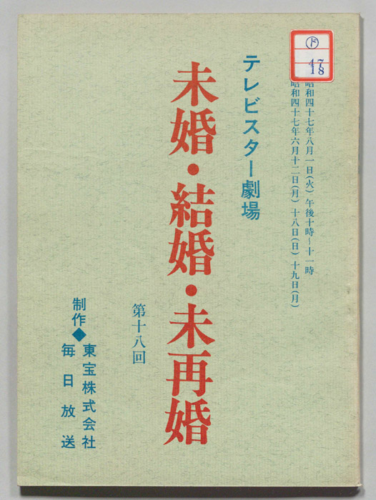 未婚・結婚・未再婚