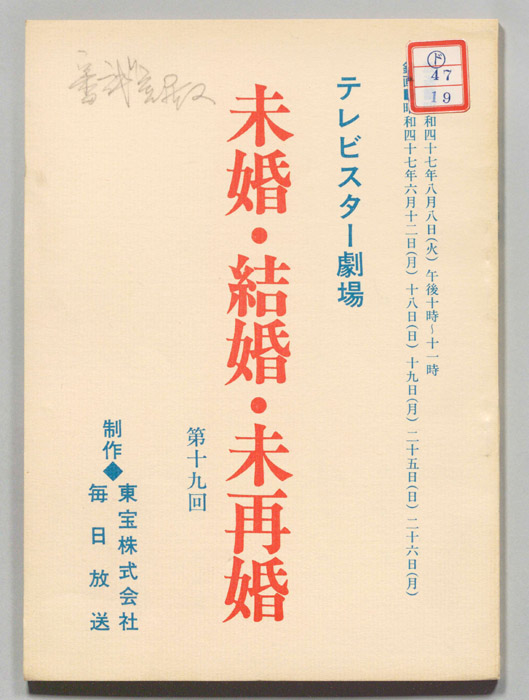 未婚・結婚・未再婚