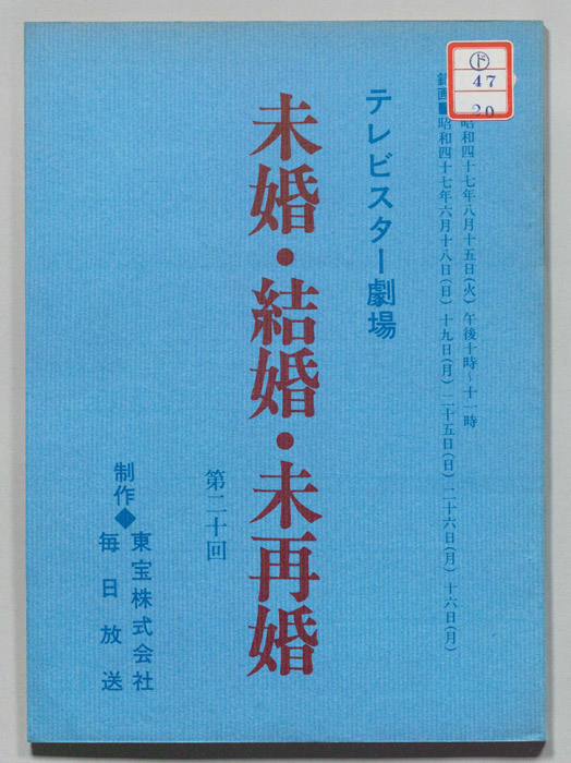 未婚・結婚・未再婚