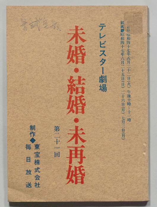 未婚・結婚・未再婚