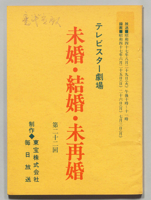 未婚・結婚・未再婚