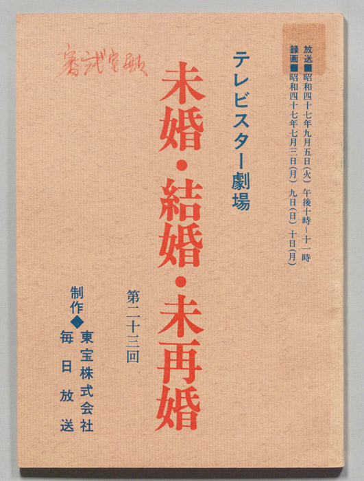 未婚・結婚・未再婚