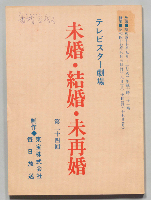 未婚・結婚・未再婚