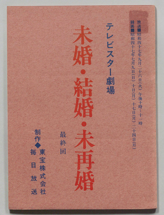 未婚・結婚・未再婚