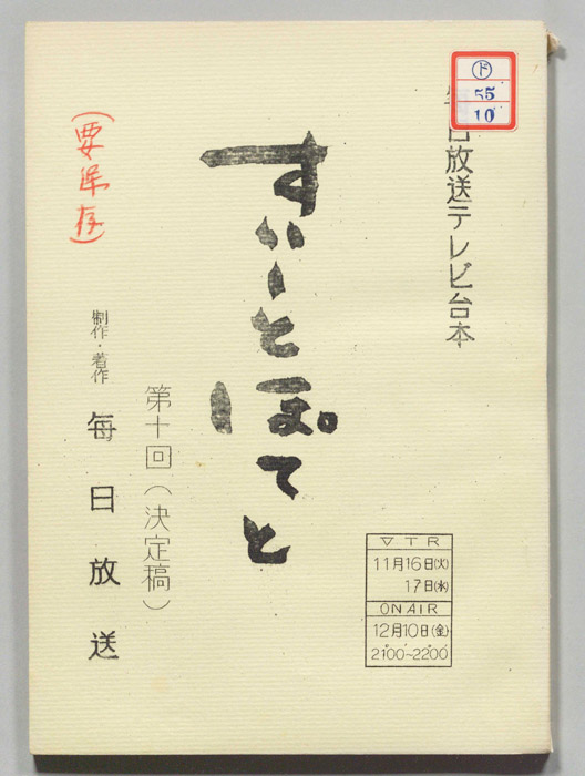 すいーとぽてと（決定稿）